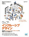 ウェブ・インクルーシブデザイン Webのアクセシビリティとインクルージョンを実現するための実践ガイド/RegineM.Gilbert/奥泉直子/川合俊輔【300...