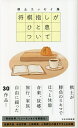 将棋指しがひと息ついて 棋士エッセイ集/将棋書籍編集部【3000円以上送料無料】