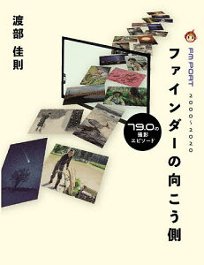 ファインダーの向こう側 79.0の撮影エピソード FM PORT 2000~2020/渡部佳則【3000円以上送料無料】
