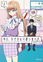 今日、駅で見た可愛い女の子。 vol.1/さかなこうじ【3000円以上送料無料】
