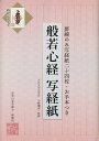 般若心経写経紙 罫線のみ写経紙二十四枚・【3000円以上送料無料】