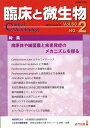 臨床と微生物 Vol.50No.2(2023年3月)【3000円以上送料無料】