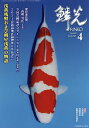 鱗光 2021-4【3000円以上送料無料】