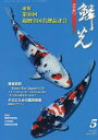 鱗光 2022-5【3000円以上送料無料】