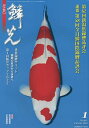 鱗光 2023-1【3000円以上送料無料】