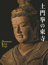 土門拳の東寺/土門拳【3000円以上送料無料】