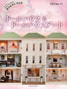 ドールハウス&ドールハウスアート 國方紀美代作品集/國方紀美代【3000円以上送料無料】