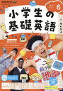 NHKラジオ小学生の基礎英語 2023年6月号【雑誌】【3000円以上送料無料】