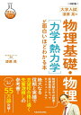 漆原晃の物理基礎 物理〈力学 熱力学〉が面白いほどわかる本 大学入試／漆原晃【3000円以上送料無料】