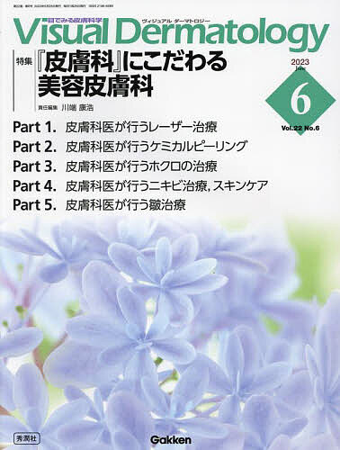 Visual Dermatology 目でみる皮膚科学 Vol.22No.6(2023-6)
