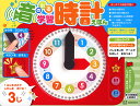 音の出る学習時計えほん 新装版/子供/絵本【3000円以上送料無料】