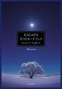 KAGAYAポストカードブック Star【3000円以上送料無料】