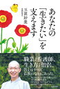 あなたの「生きたい」を支えます/玉置妙憂【3000円以上送料無料】