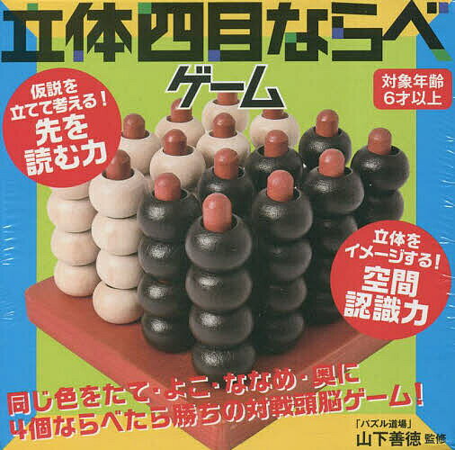 出版社幻冬舎発売日2023年05月ISBN9784344791435キーワードプレゼント ギフト 誕生日 子供 クリスマス 子ども こども りつたいよんもくならべげーむ リツタイヨンモクナラベゲーム やました よしのり ヤマシタ ヨシノリ9784344791435