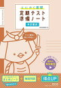 とにかく基礎定期テスト準備ノート中学歴史【3000円以上送料無料】
