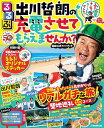 るるぶ出川哲朗の充電させてもらえませんか? 番組公式ファンブック【3000円以上送料無料】