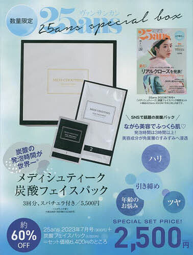 25ans 2023年7月号 特別セット【3000円以上送料無料】のサムネイル