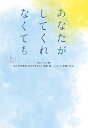 あなたがしてくれなくても 上／ハルノ晴／市川貴幸／おかざきさとこ