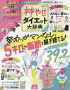 神やせダイエット大辞典 努力やガマンなしで5キロの脂肪を脱ぎ捨てる!【3000円以上送料無料】(3)