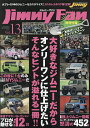 ジムニーファン Vol.13(2023)【3000円以上送料無料】