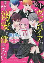 極上ヴァンパイアは、彼女を溺愛して離さない 極上男子だらけの溺愛祭!/ゆいっと【3000円以上送料無料】