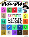 しいたけ.カラー心理学 2023【3000円以上送料無料】