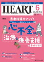 ハートナーシング ベストなハートケアをめざす心臓疾患領域の専門看護誌 第36巻6号(2023-6)