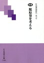 社会理論研究 第19号/社会理論学会【3000円以上送料無料】