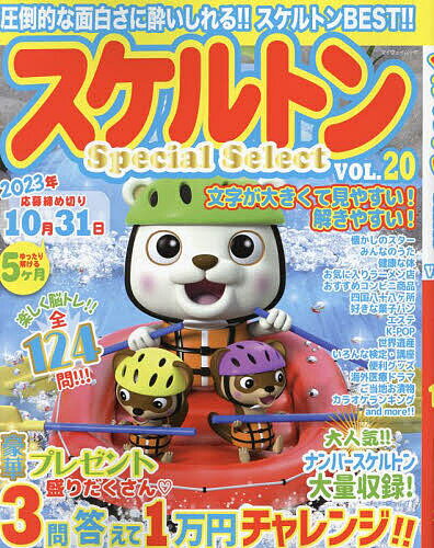 スケルトンSpecial Select VOL.20【3000円以上送料無料】