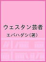 ウェスタン芸者/エバハダシ【3000円以上送料無料】