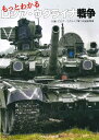 もっとわかるロシア・ウクライナ戦争【3000円以上送料無料】