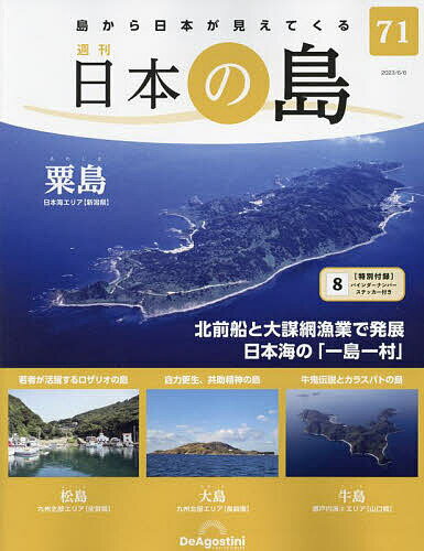 日本の島全国版 2023年6月6日号【雑誌】【3000円以上送料無料】