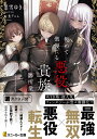 極めて傲慢たる悪役貴族の所業/黒雪ゆきは【3000円以上送料無料】