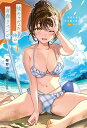 陰キャだった俺の青春リベンジ 天使すぎるあの娘と歩むReライフ 4/慶野由志【3000円以上送料無料】