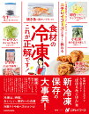 ニチレイフーズの広報さんに教わる食材の冷凍、これが正解です!/ニチレイフーズ【3000円以上送料無料】