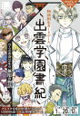 物語創生カードゲーム 出雲学園書紀【3000円以上送料無料】