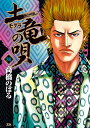 土竜の唄 80／高橋のぼる