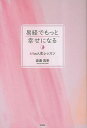 易経でもっと幸せになる 64の人生レッスン/渡邊真希【3000円以上送料無料】