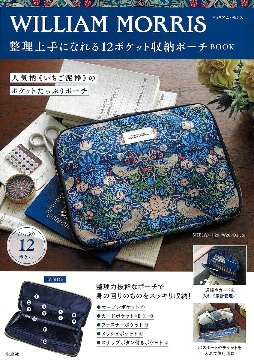 WILLIAM MORRIS 収納ポーチ【3000円以上送料無料】
