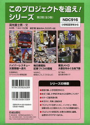 このプロジェクトを追え!シリーズ 3巻セット／深光富士男【3000円以上送料無料】