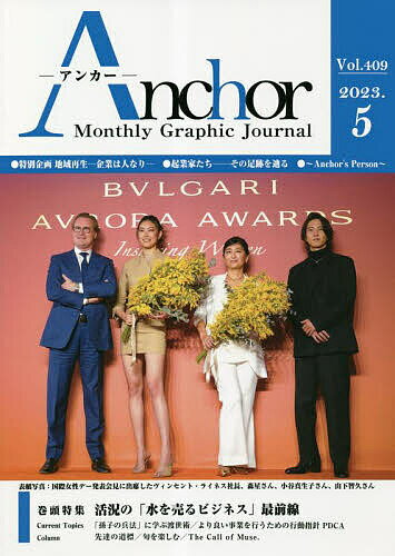 Anchor Monthly Graphic Journal Vol.409(2023.5)y3000~ȏ㑗z