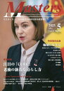 Masters president,owner,director,boss,leader,captain…… Vol.41No.499(2023.5) 日本経済の未来を創る経営者たち【3000円以上送料無料】