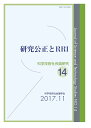 科学技術社会論研究 14/科学技術社会論学会編集委員会【3000円以上送料無料】