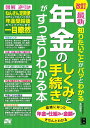 最新知りたいことがパッとわかる年金のしくみと手続きがすっきりわかる本/多田智子【3000円以上送料無料】