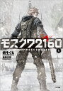 モスクワ2160 1/蝸牛くも【3000円以上送料無料】