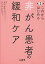これからはじめる非がん患者の緩和ケア/松田能宣/山口崇【3000円以上送料無料】 3,850円