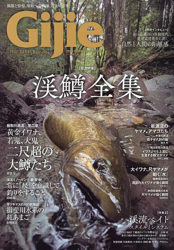 ＜全品15倍 ※8/24~27限定 要エントリー＞Gijie TROUT FISHING MAGAZINE 2023SUMMER/AUTUMN