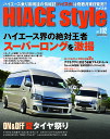 ハイエーススタイル vol.102【3000円以上送料無料】
