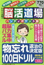脳活道場ハンディポケット版 第20弾【3000円以上送料無料】