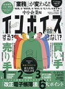 インボイスする?しない? 中小企業編/新都税理士法人浅野事務所/・監修行政書士M&K総合事務所【3000円以上送料無料】